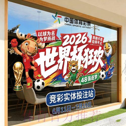 2026世界杯免费竞猜必胜攻略全面解析 2026世界杯免费竞猜必胜攻略全面解析